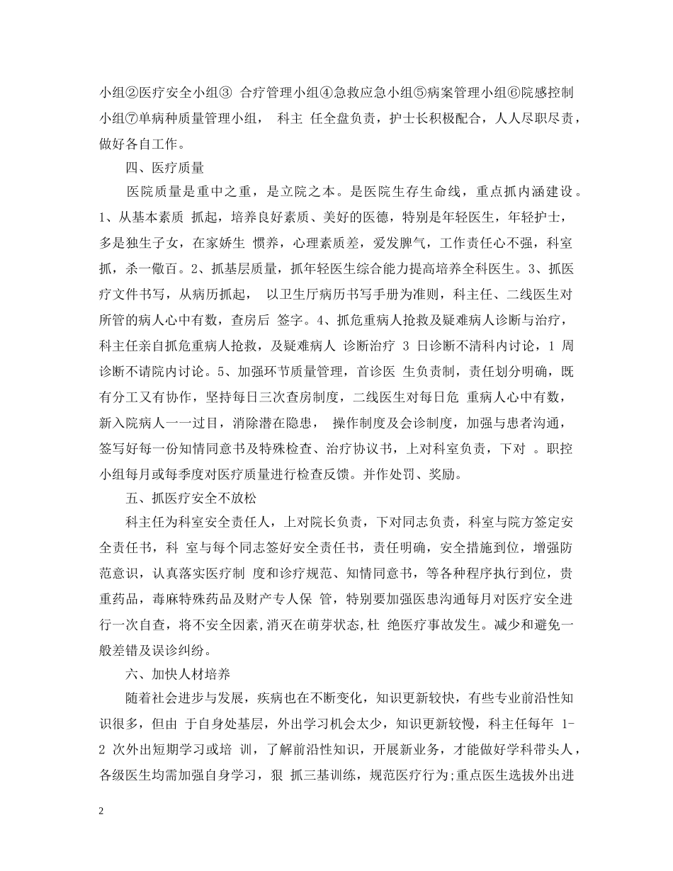 消化内科护理发展规划书 _第2页