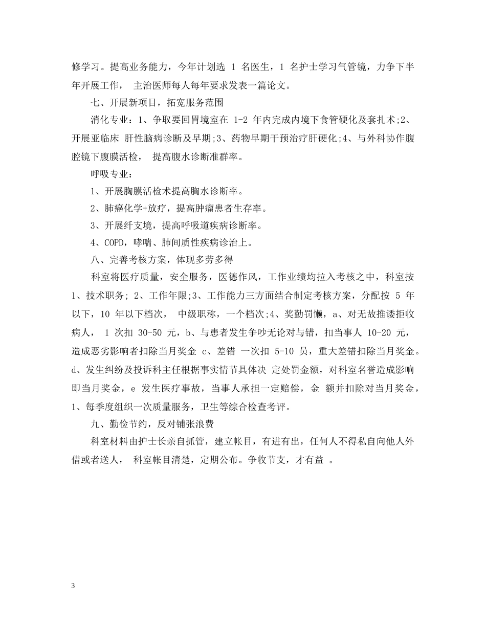消化内科护理发展规划书 _第3页