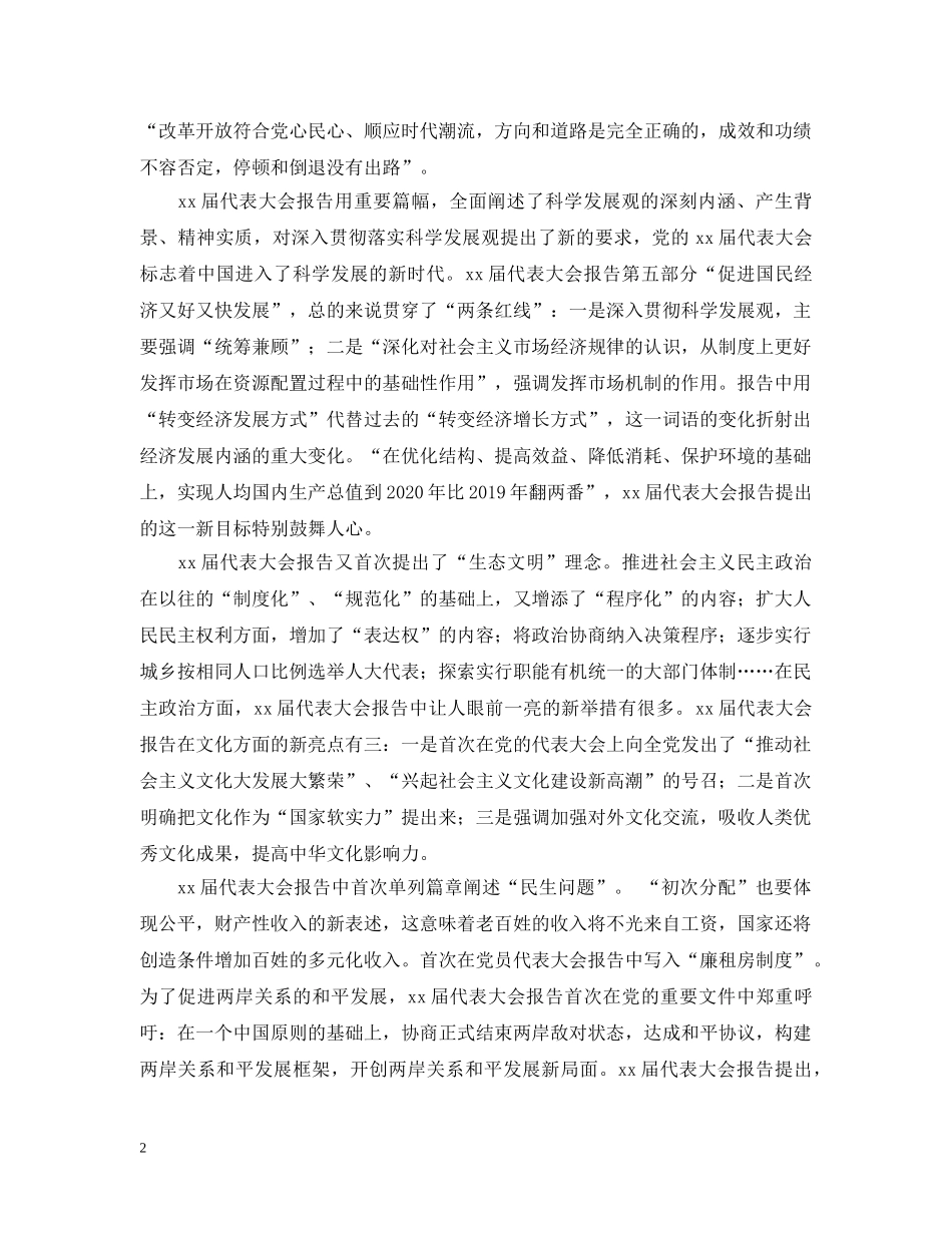 为什么要端正入党动机_第2页