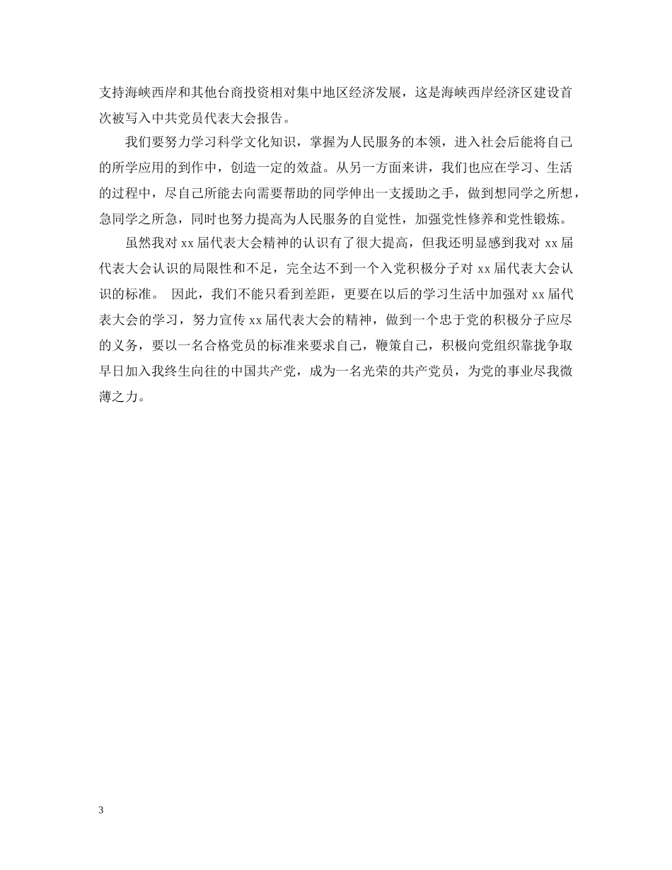为什么要端正入党动机_第3页