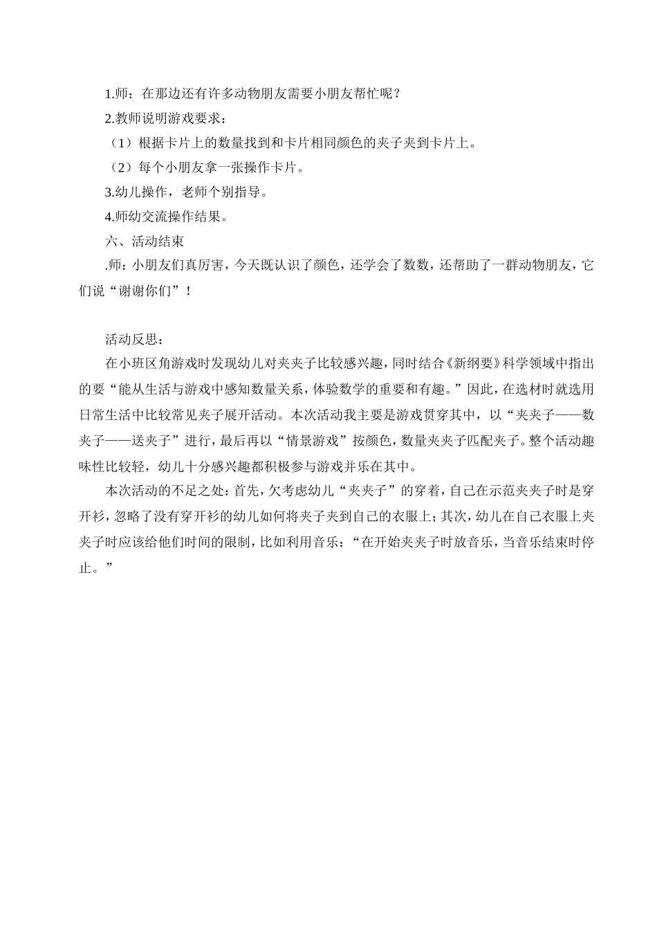 小班数学活动：夹夹子_第2页