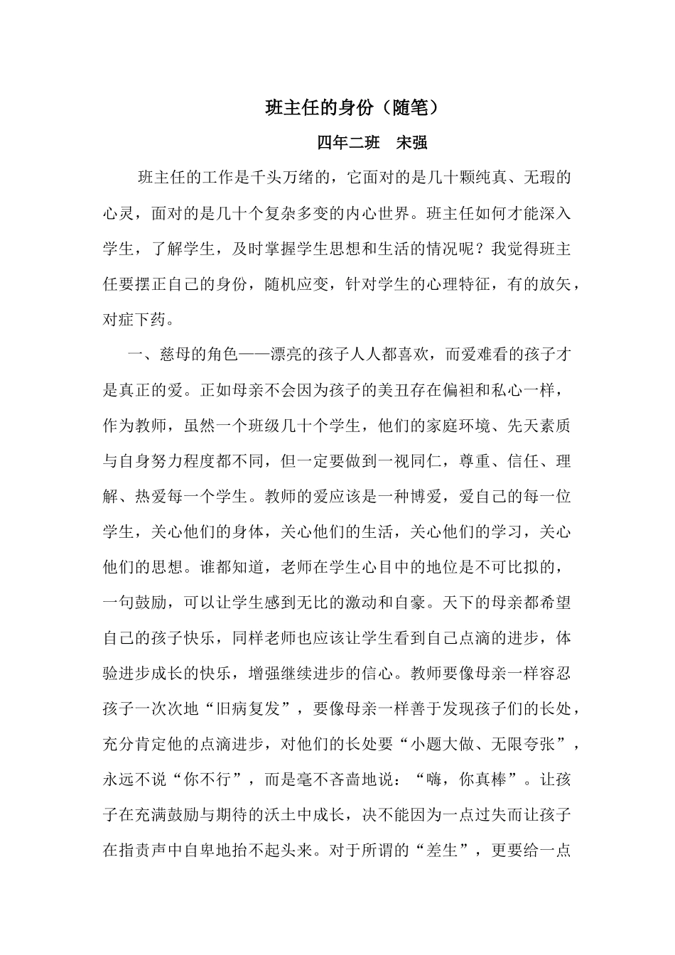 班主任的身份_第1页