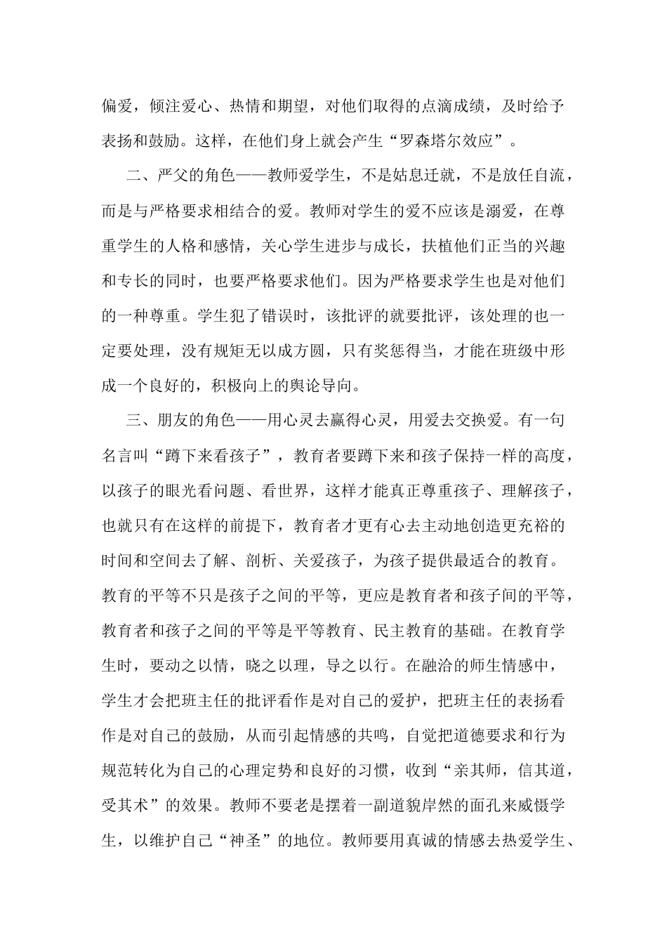 班主任的身份_第2页