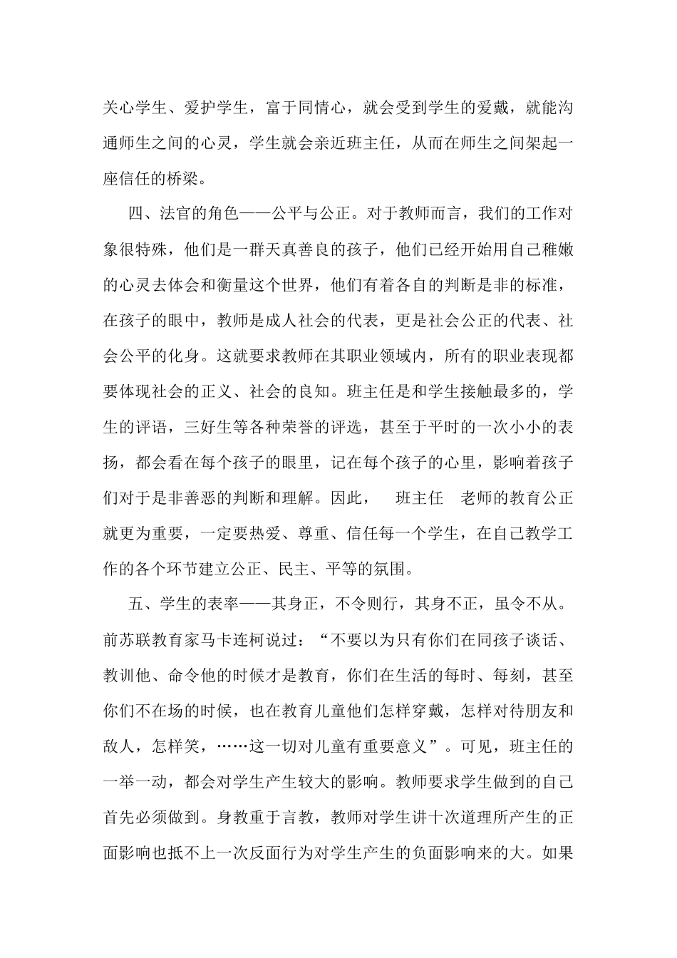 班主任的身份_第3页