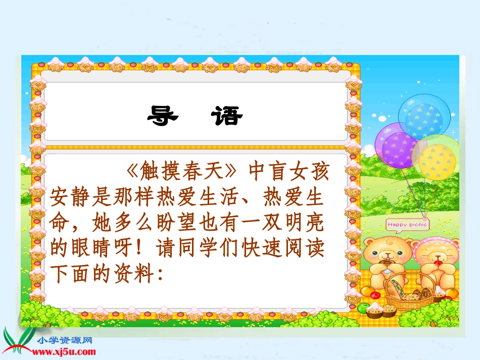 人教新课标四年级语文下册《永生的眼睛》PPT课件_第3页
