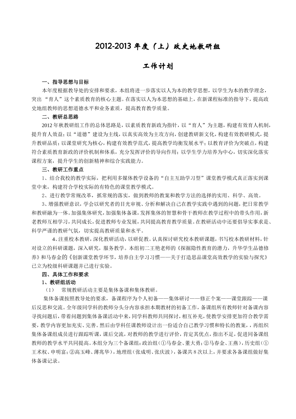 2012年秋初中政史地教研组工作计划_第1页