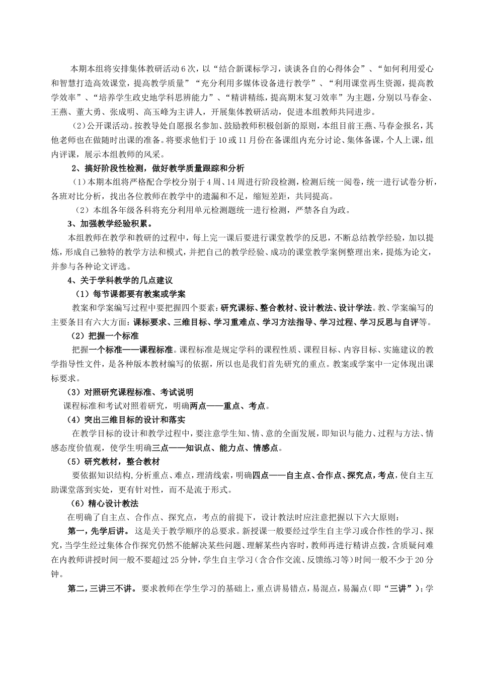 2012年秋初中政史地教研组工作计划_第2页
