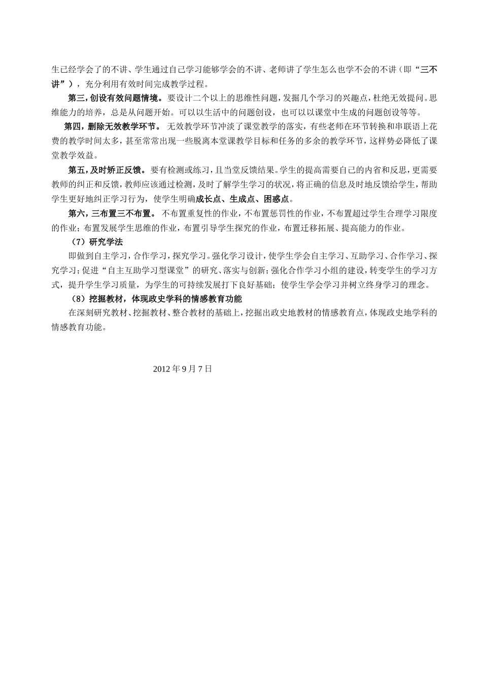 2012年秋初中政史地教研组工作计划_第3页