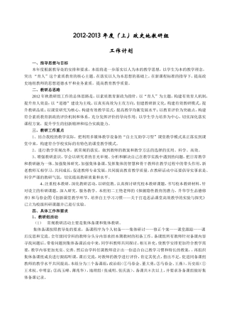 2012年秋初中政史地教研组工作计划