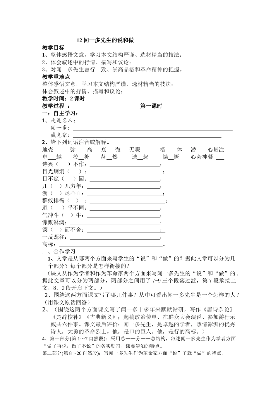 (部编)初中语文人教2011课标版七年级下册说和做-(13)_第1页