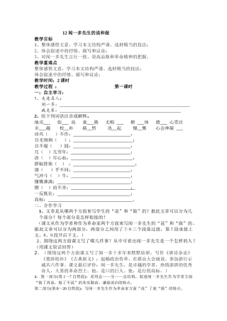 (部编)初中语文人教2011课标版七年级下册说和做-(13)