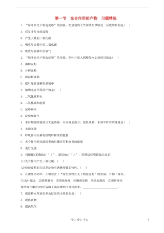 八年级生物上册《光合作用的产物》同步练习-冀教版
