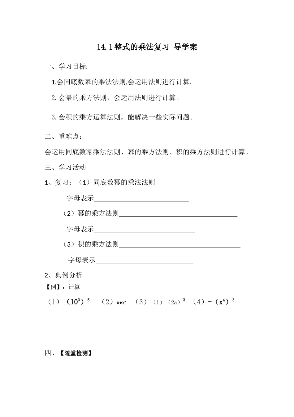 整式乘法复习导学案_第1页