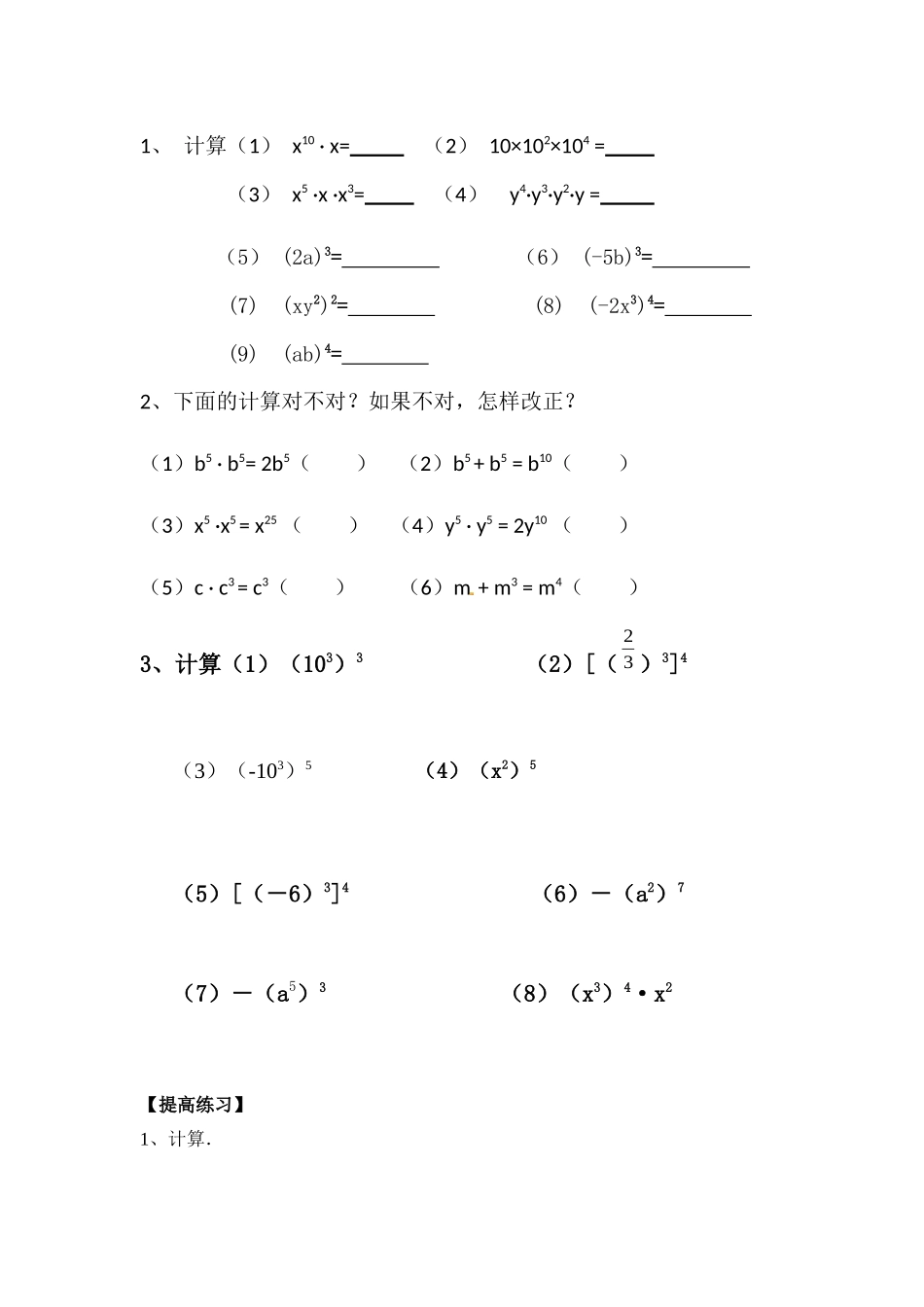 整式乘法复习导学案_第2页