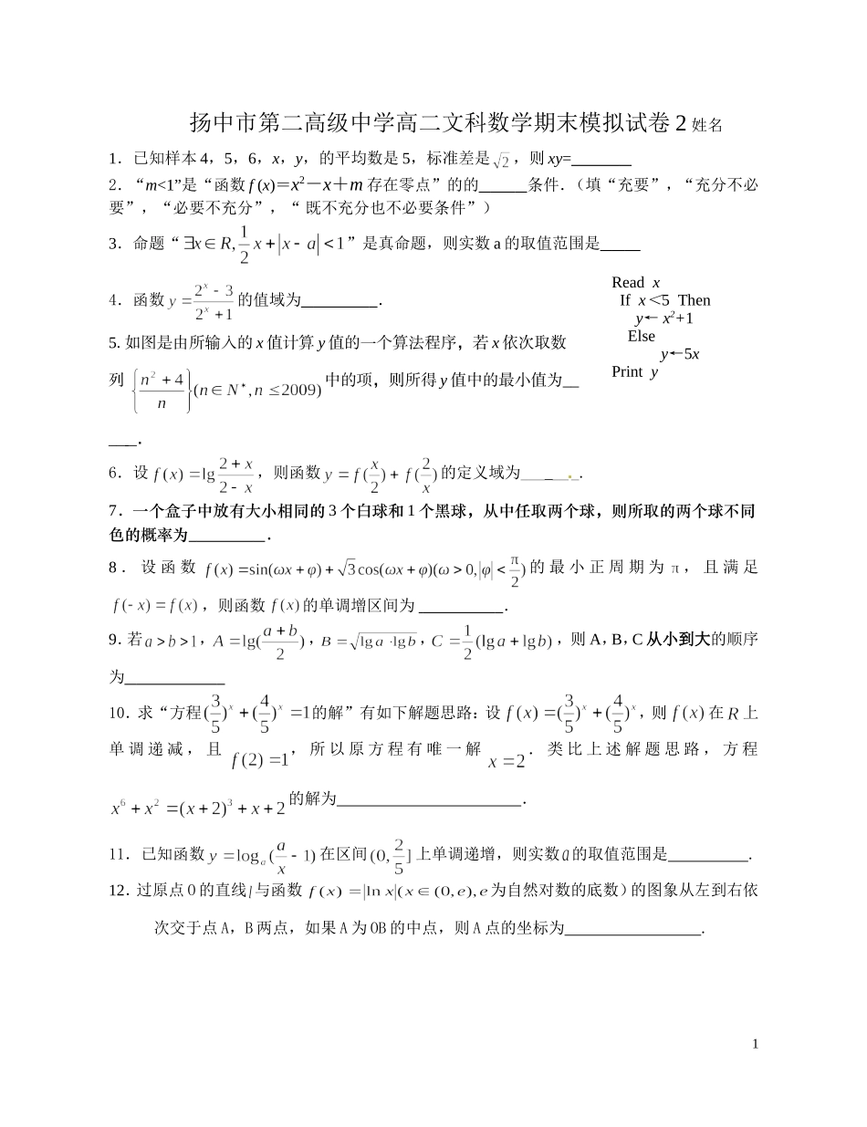 江苏省扬中市第二高级中学2014-2015学年第二学期高二文科数学期末模拟试卷(二)_第1页
