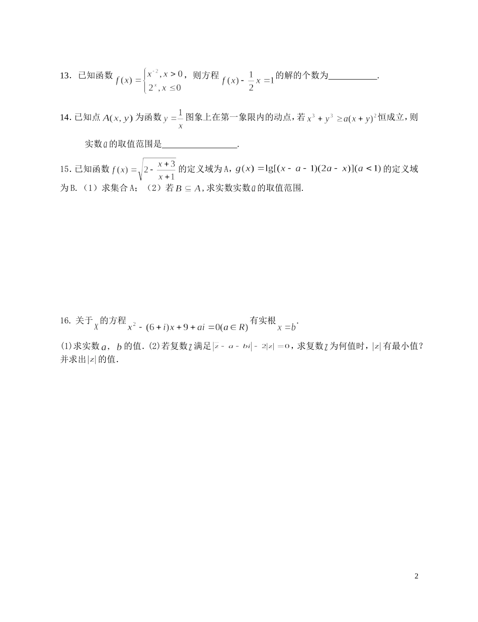 江苏省扬中市第二高级中学2014-2015学年第二学期高二文科数学期末模拟试卷(二)_第2页
