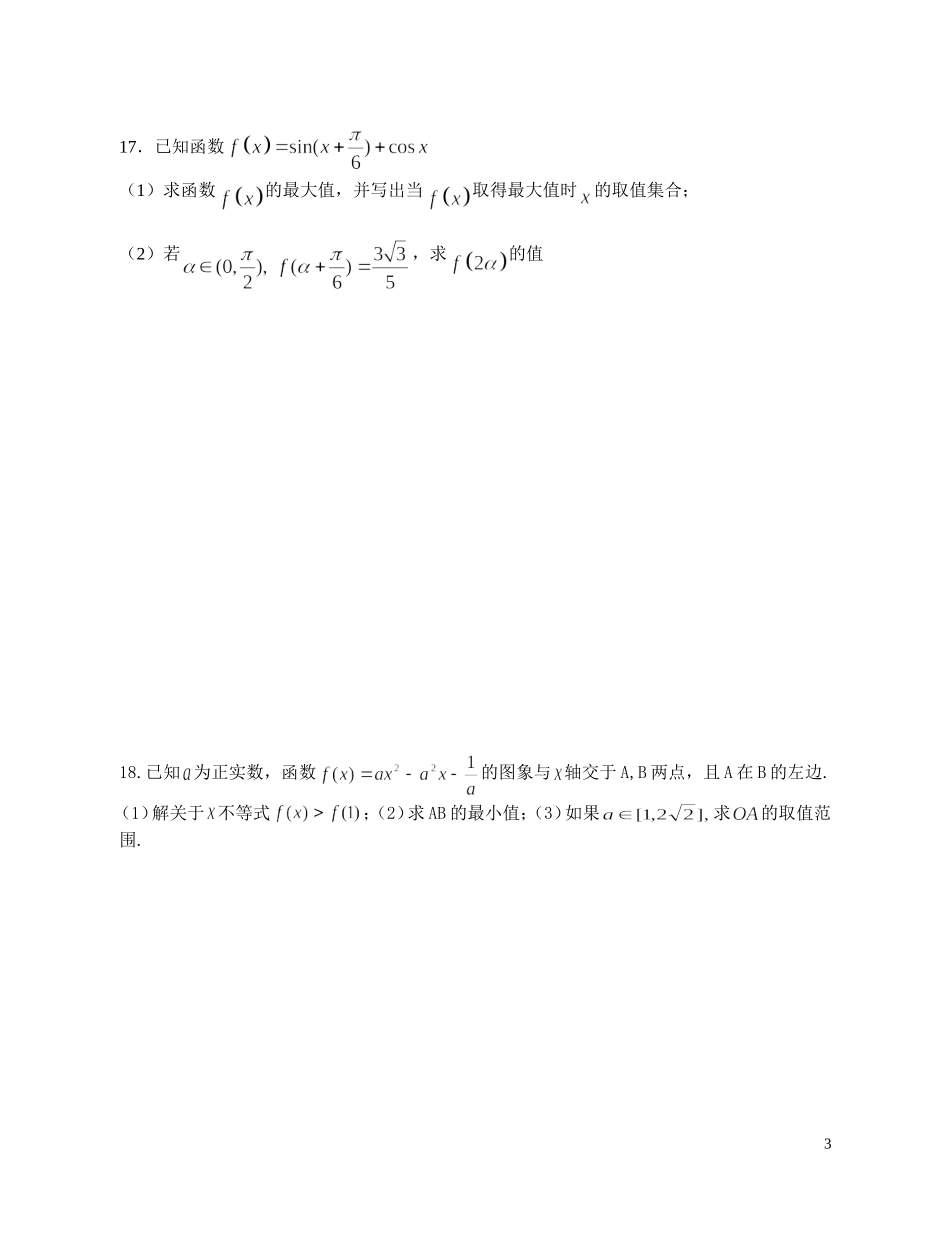 江苏省扬中市第二高级中学2014-2015学年第二学期高二文科数学期末模拟试卷(二)_第3页