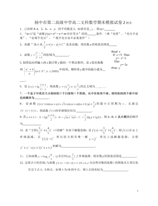 江苏省扬中市第二高级中学2014-2015学年第二学期高二文科数学期末模拟试卷(二)