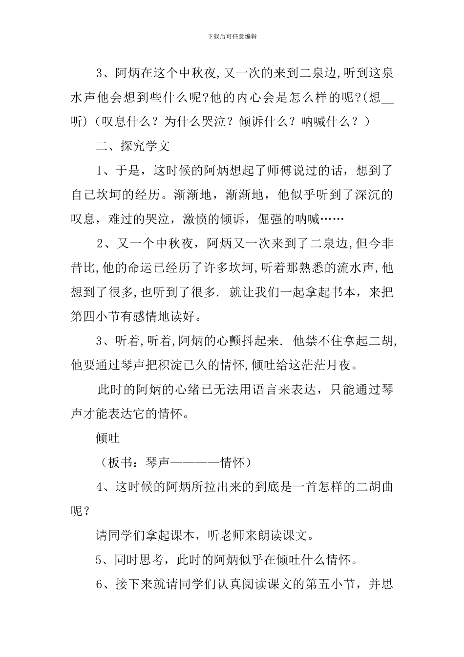 《二泉映月》第二课时教案_第2页
