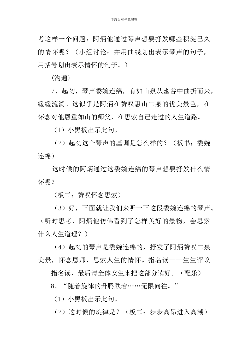 《二泉映月》第二课时教案_第3页