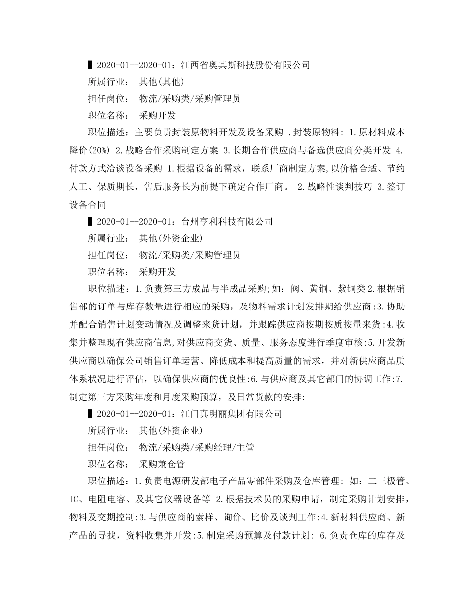 维修员个人简历范文 _第2页