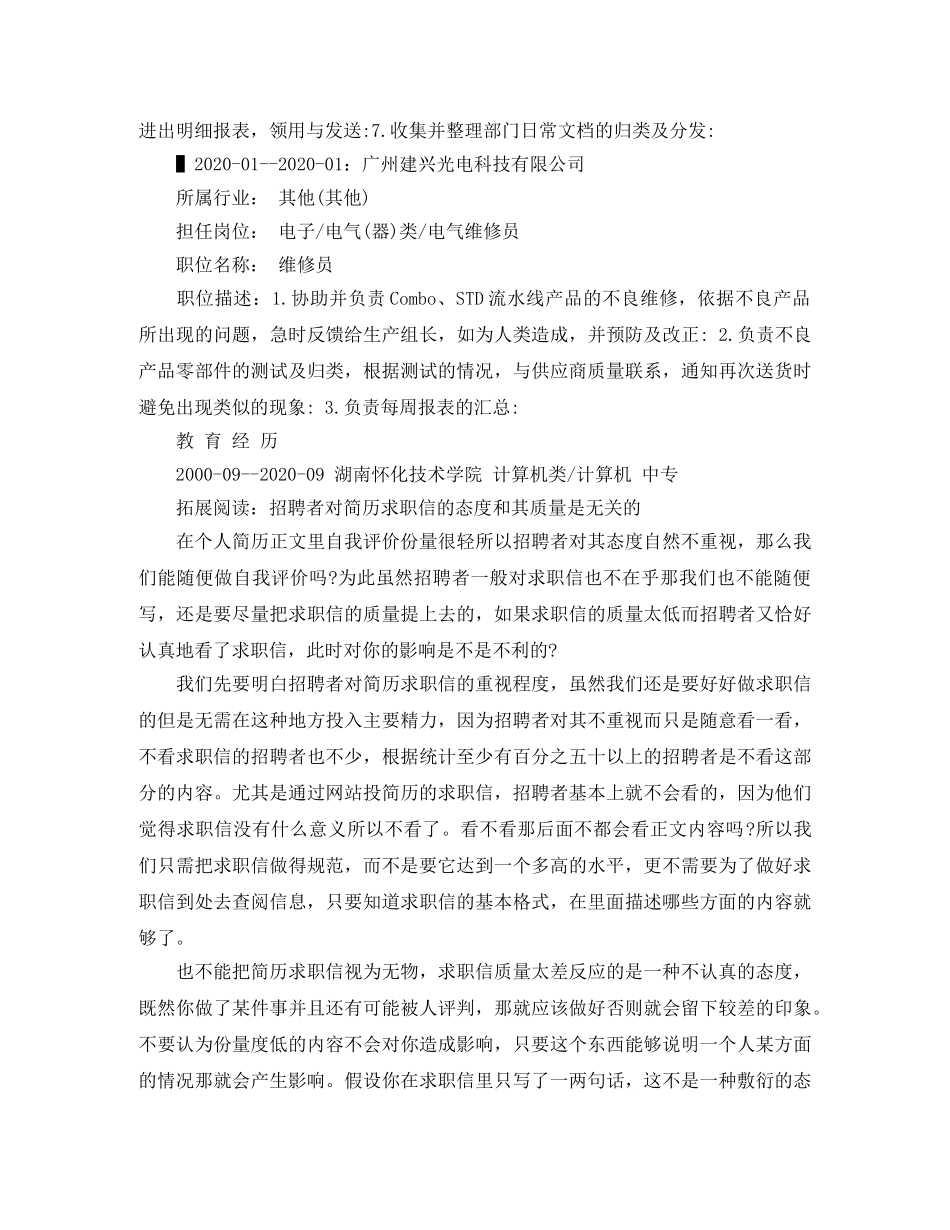 维修员个人简历范文 _第3页