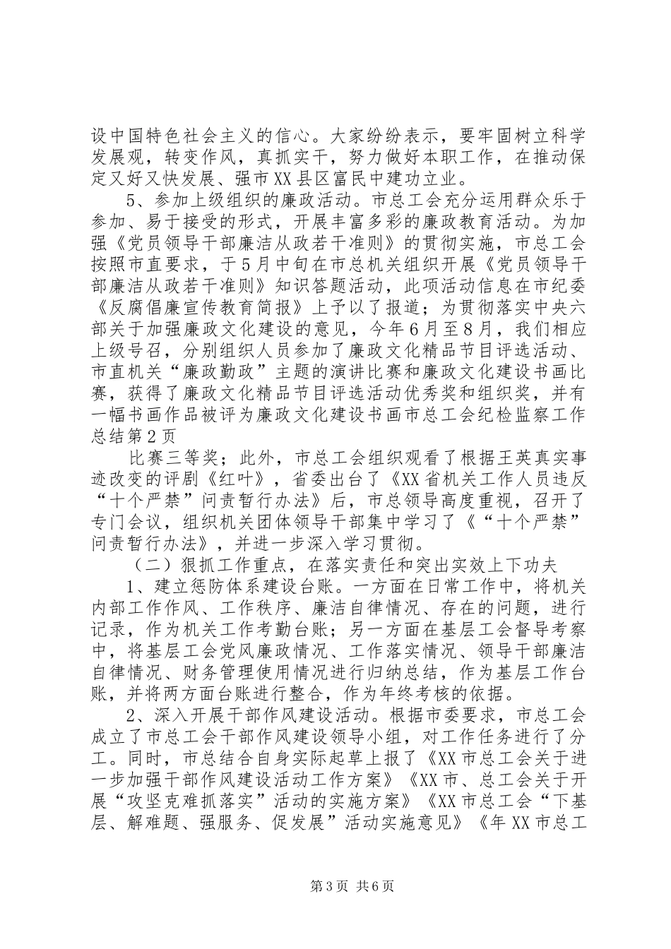 市总工会纪检监察工作总结 _第3页