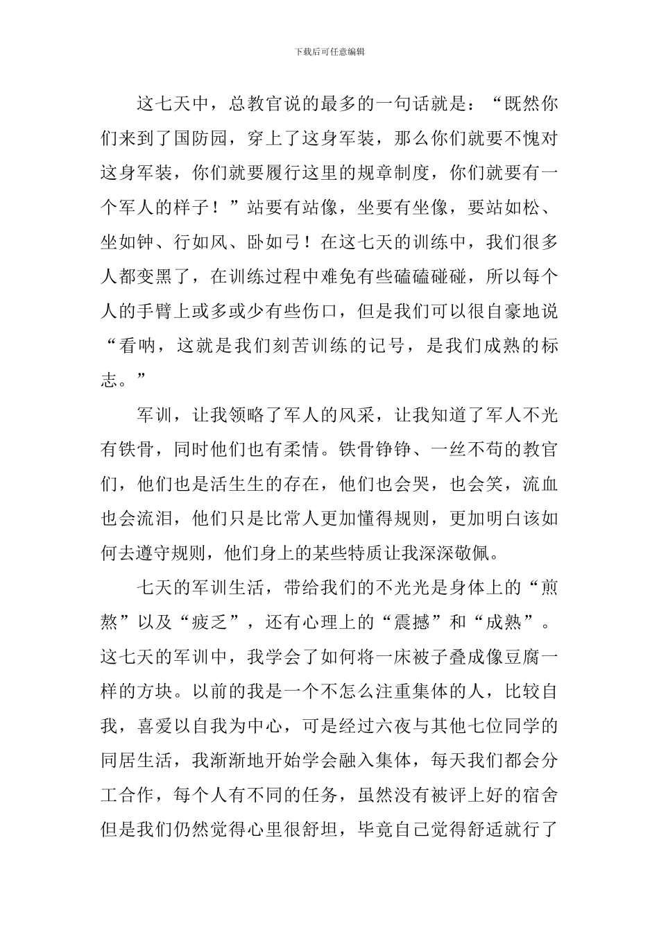 新编军训感言1000字_第2页