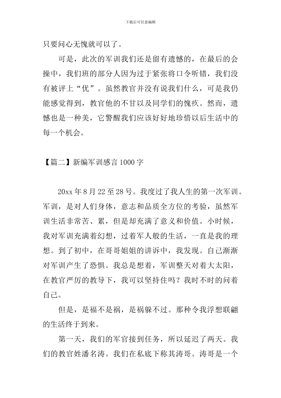新编军训感言1000字_第3页