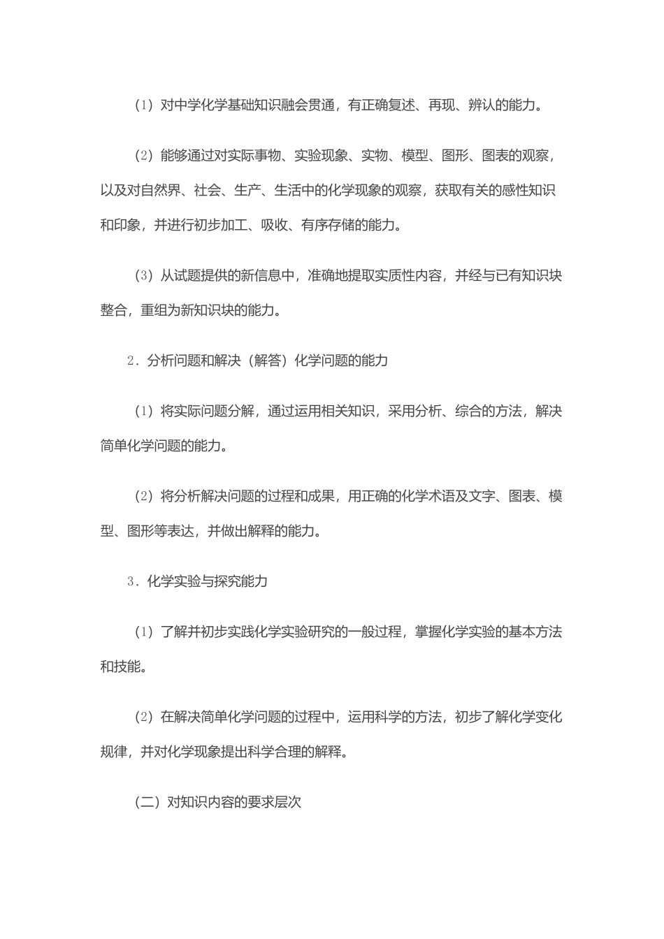 2015年高考化学考试大纲_第2页