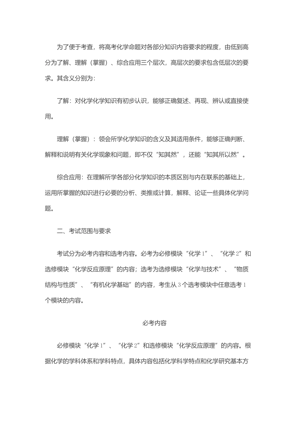 2015年高考化学考试大纲_第3页