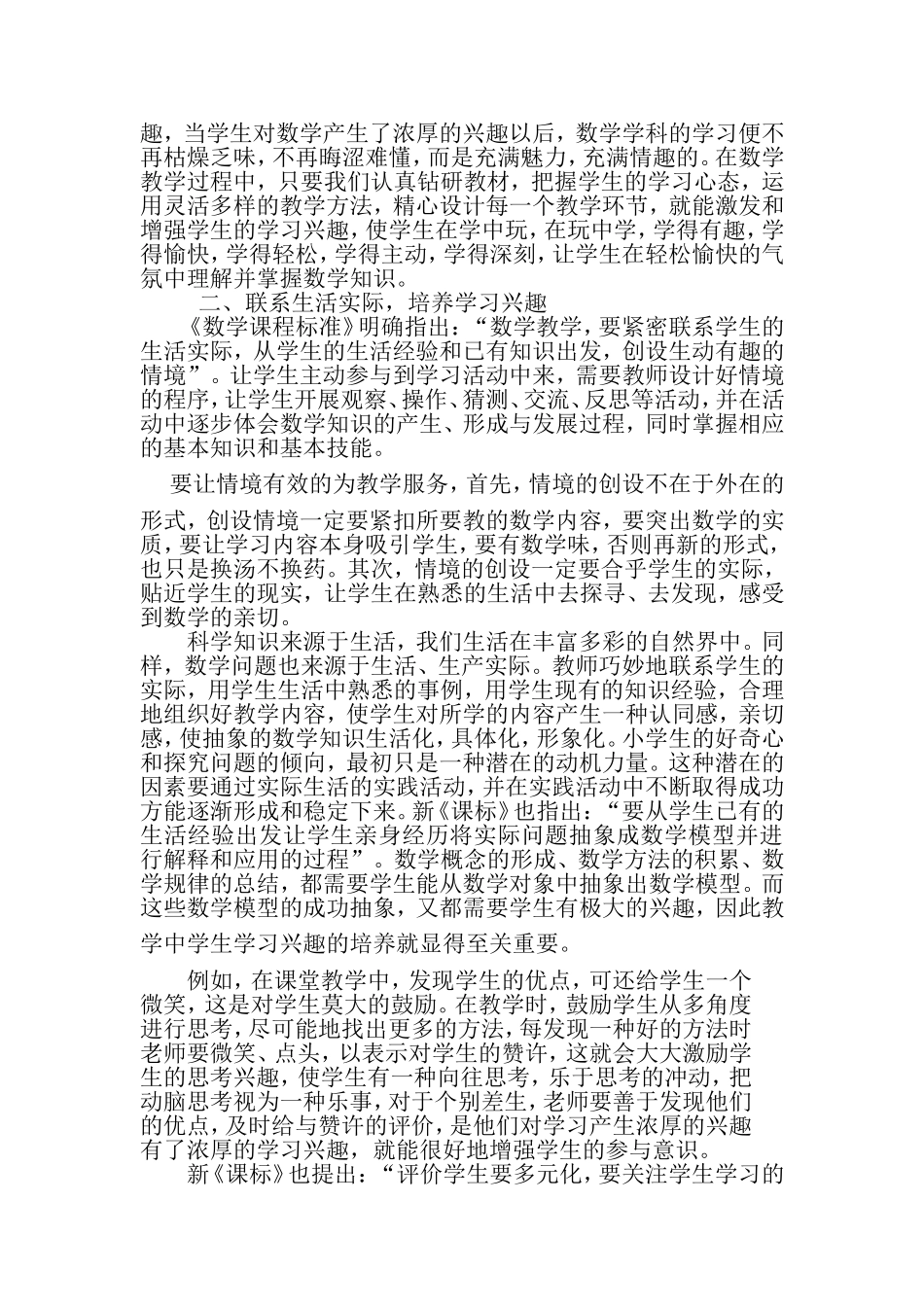 新课程理念下的小学数学教学研究论文】_第2页