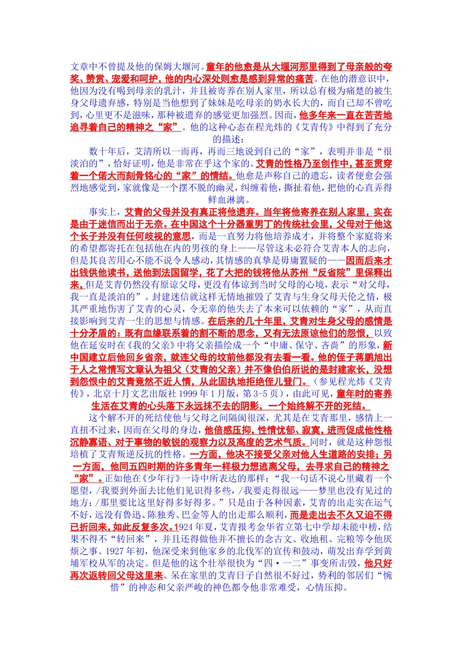 《大堰河——我的保姆》的背景故事_第3页