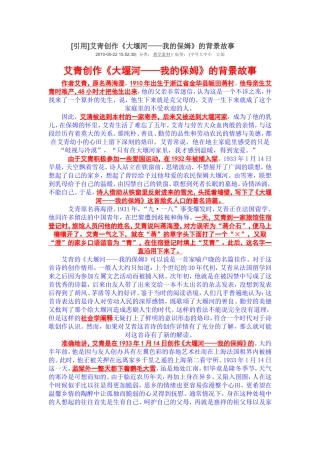 《大堰河——我的保姆》的背景故事