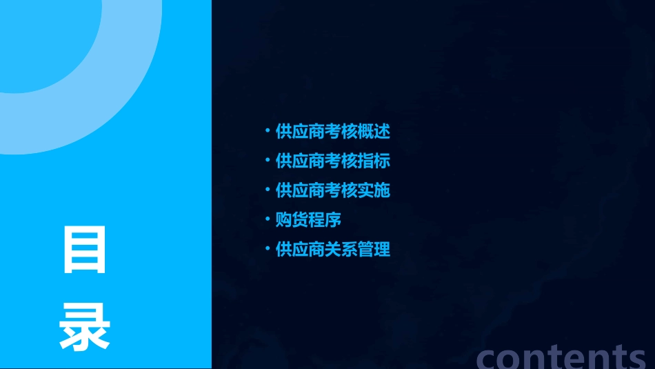 供应商考核及购货程序课件_第2页