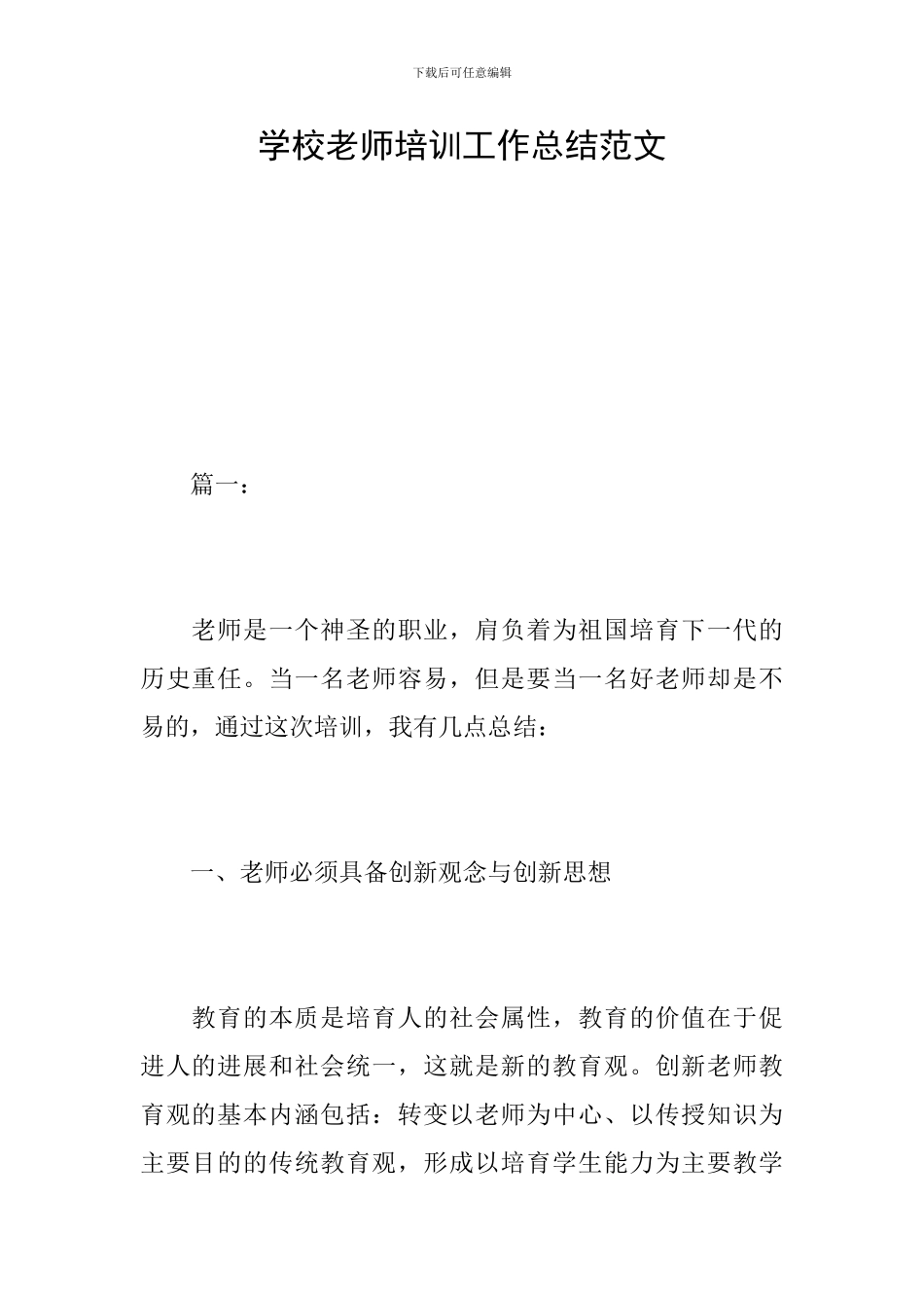 学校教师培训工作总结范文_第1页