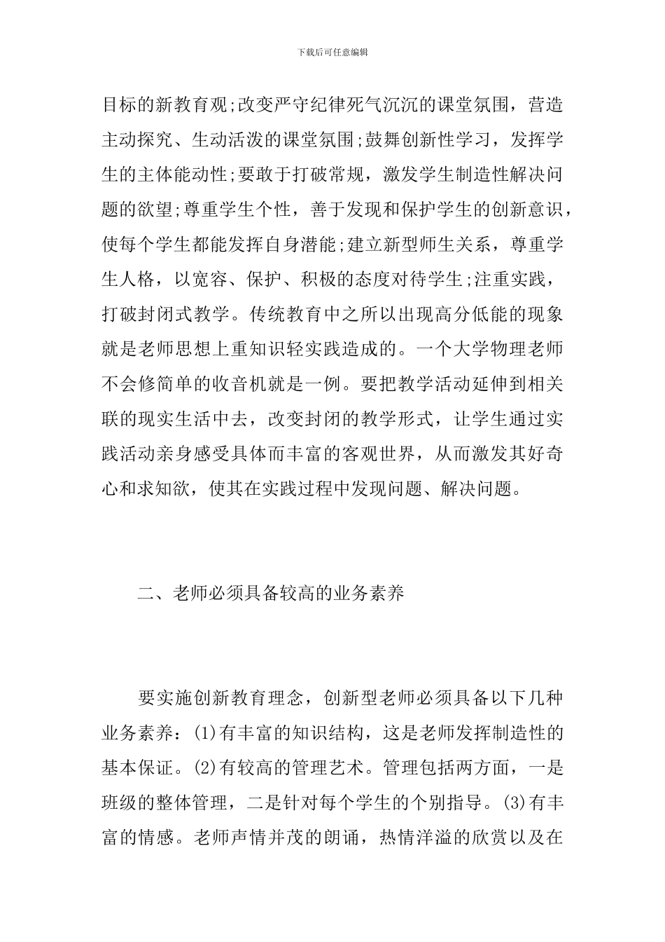 学校教师培训工作总结范文_第2页