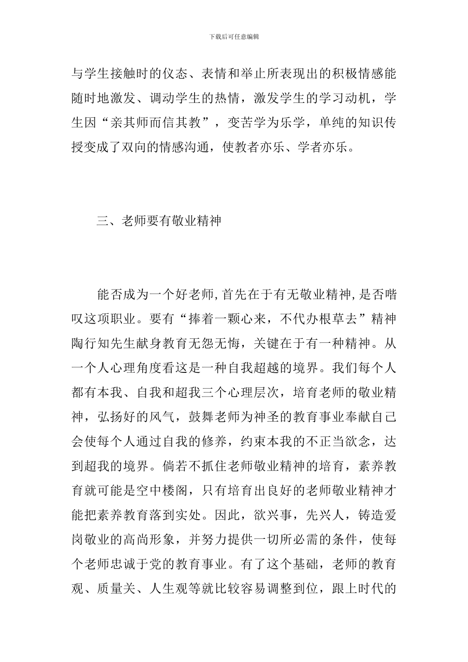 学校教师培训工作总结范文_第3页