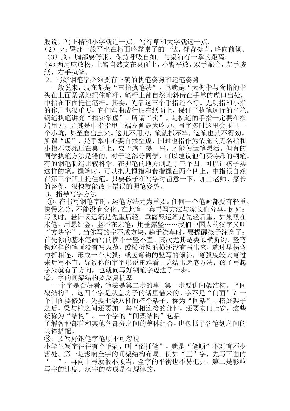 如何指导孩子在起步时写好钢笔字_第2页