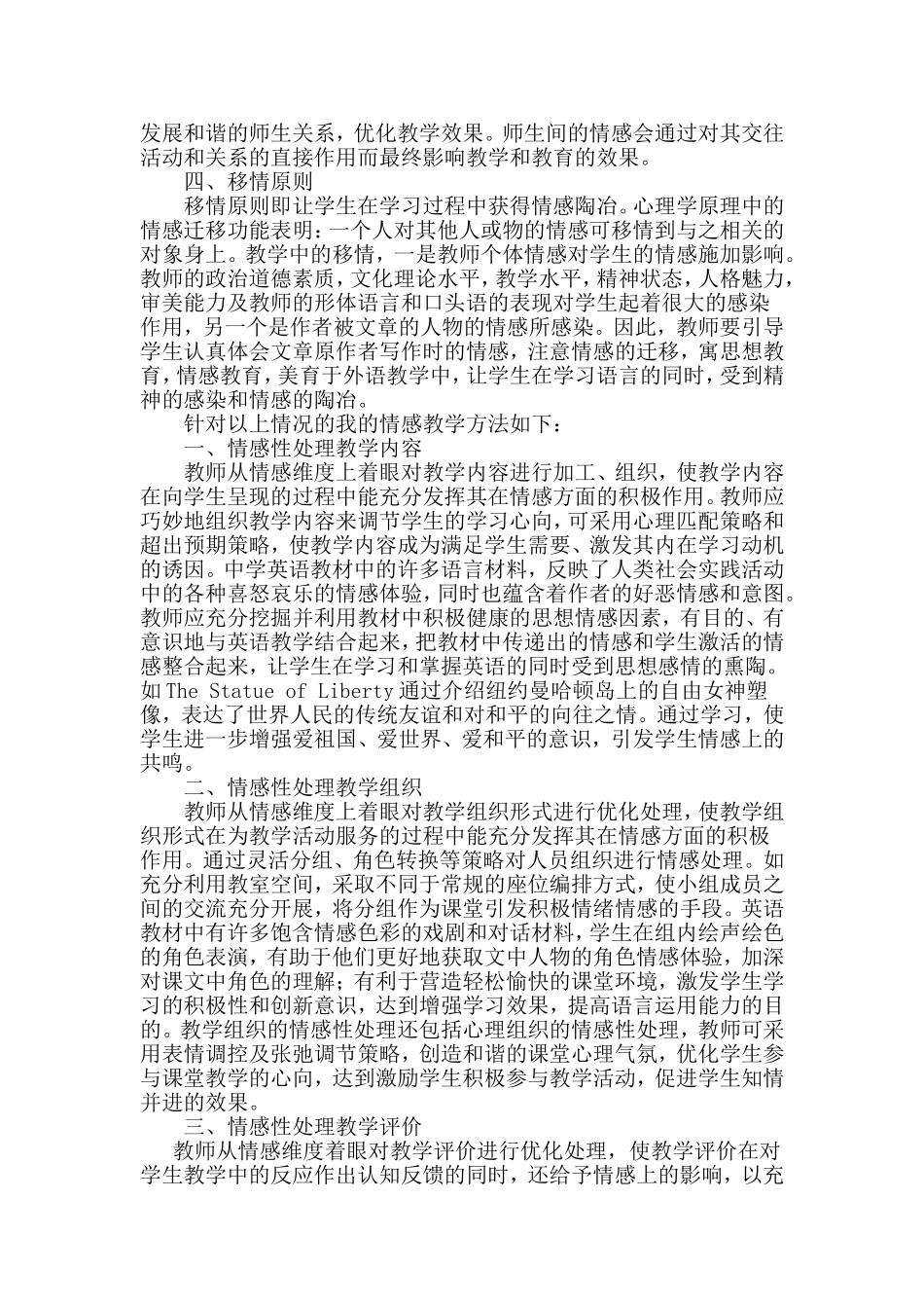 我的英语情感教学方法_第2页