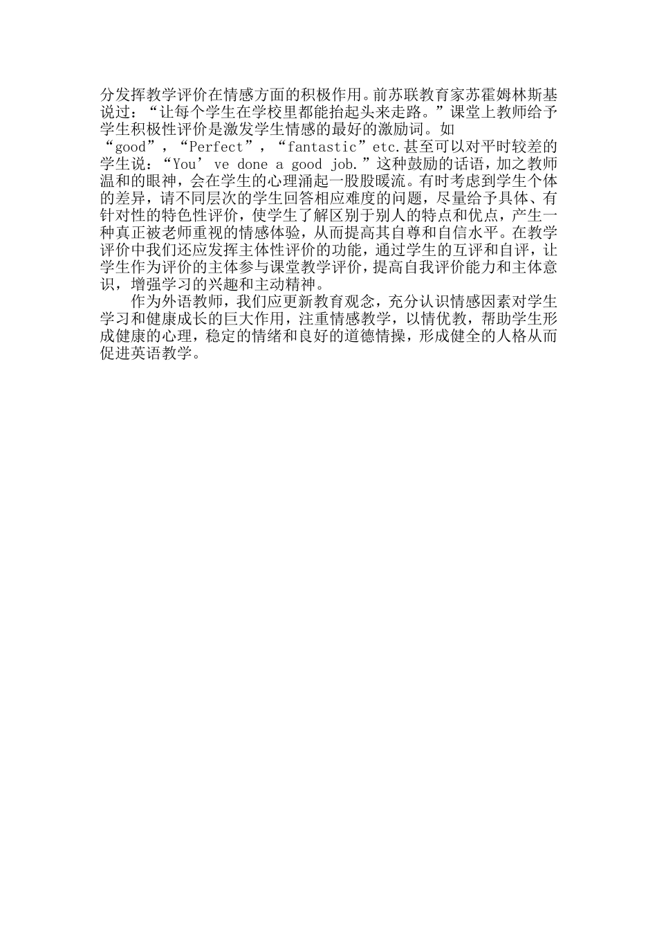 我的英语情感教学方法_第3页