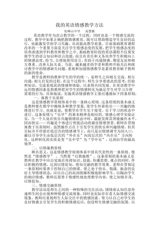我的英语情感教学方法