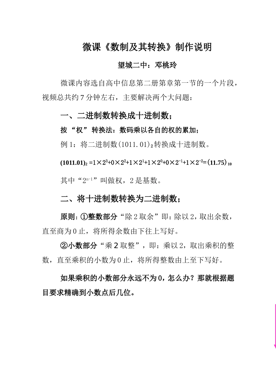 微课《数制及其转换》制作说明_第1页