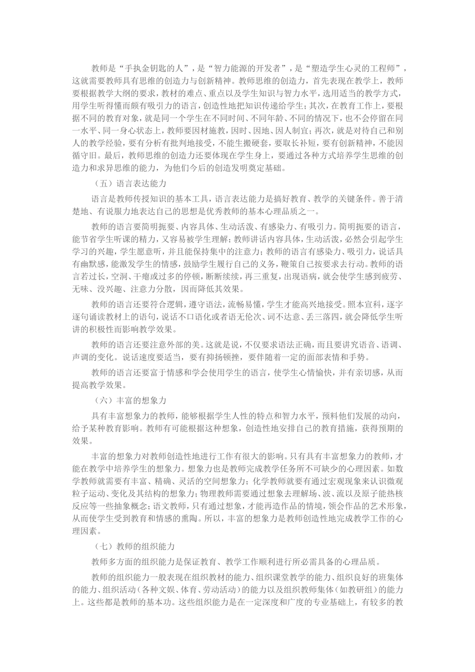 教师积极品质的培养策略_第2页