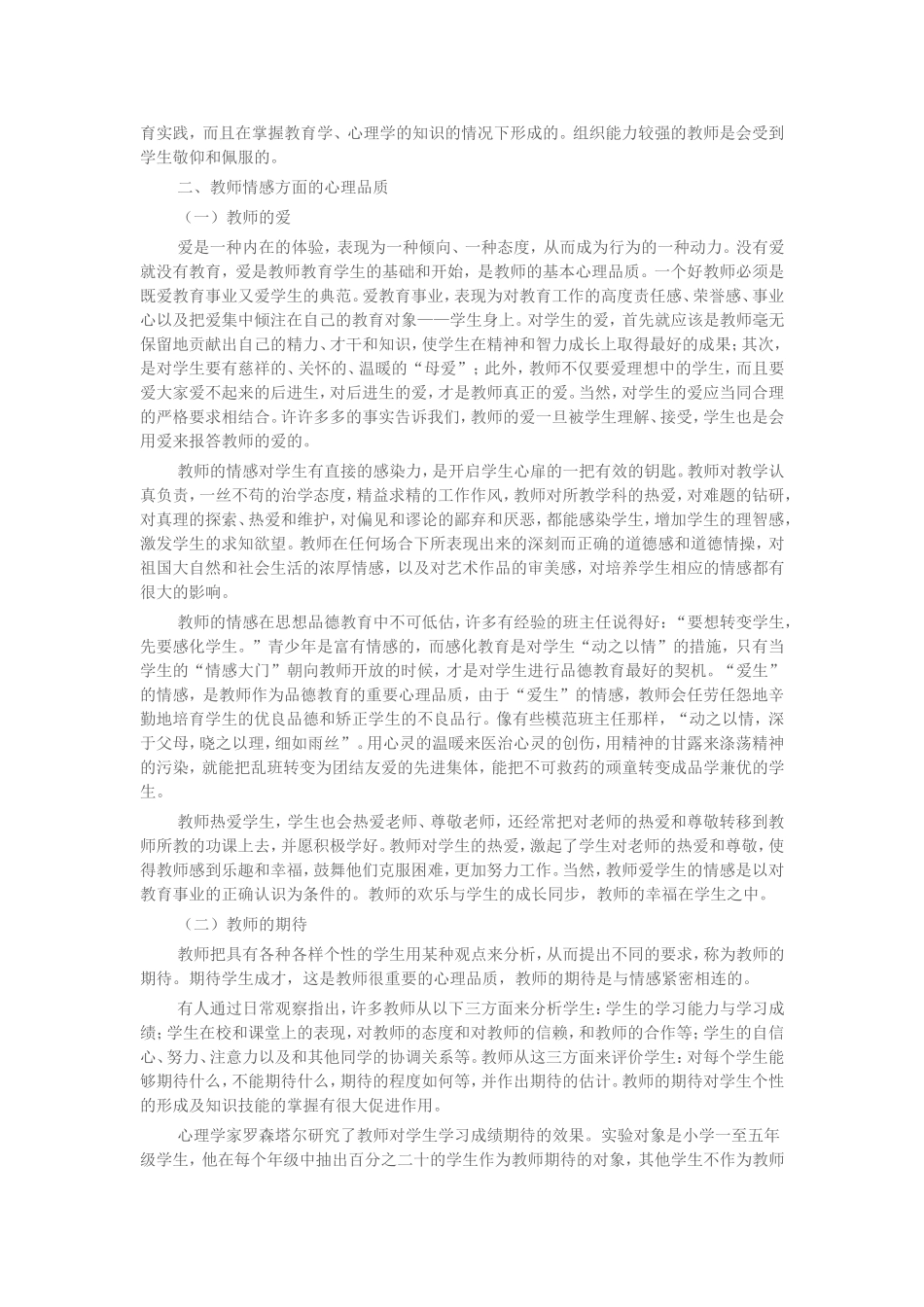 教师积极品质的培养策略_第3页