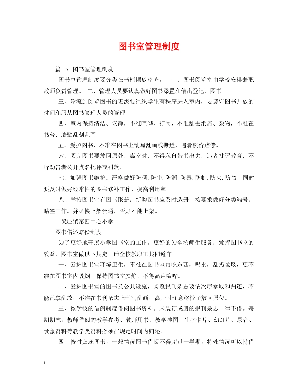 图书室管理制度 _第1页