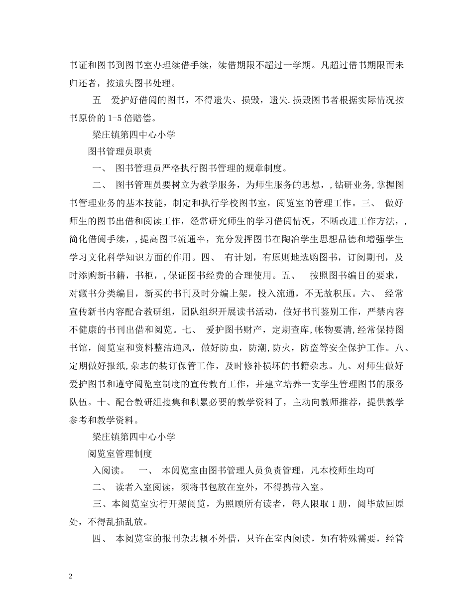 图书室管理制度 _第2页