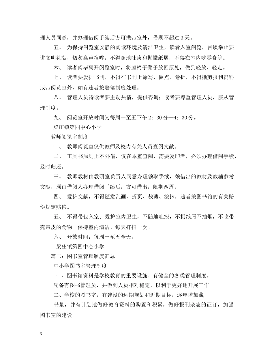 图书室管理制度 _第3页