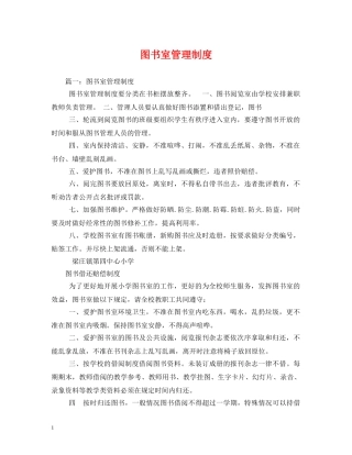图书室管理制度 