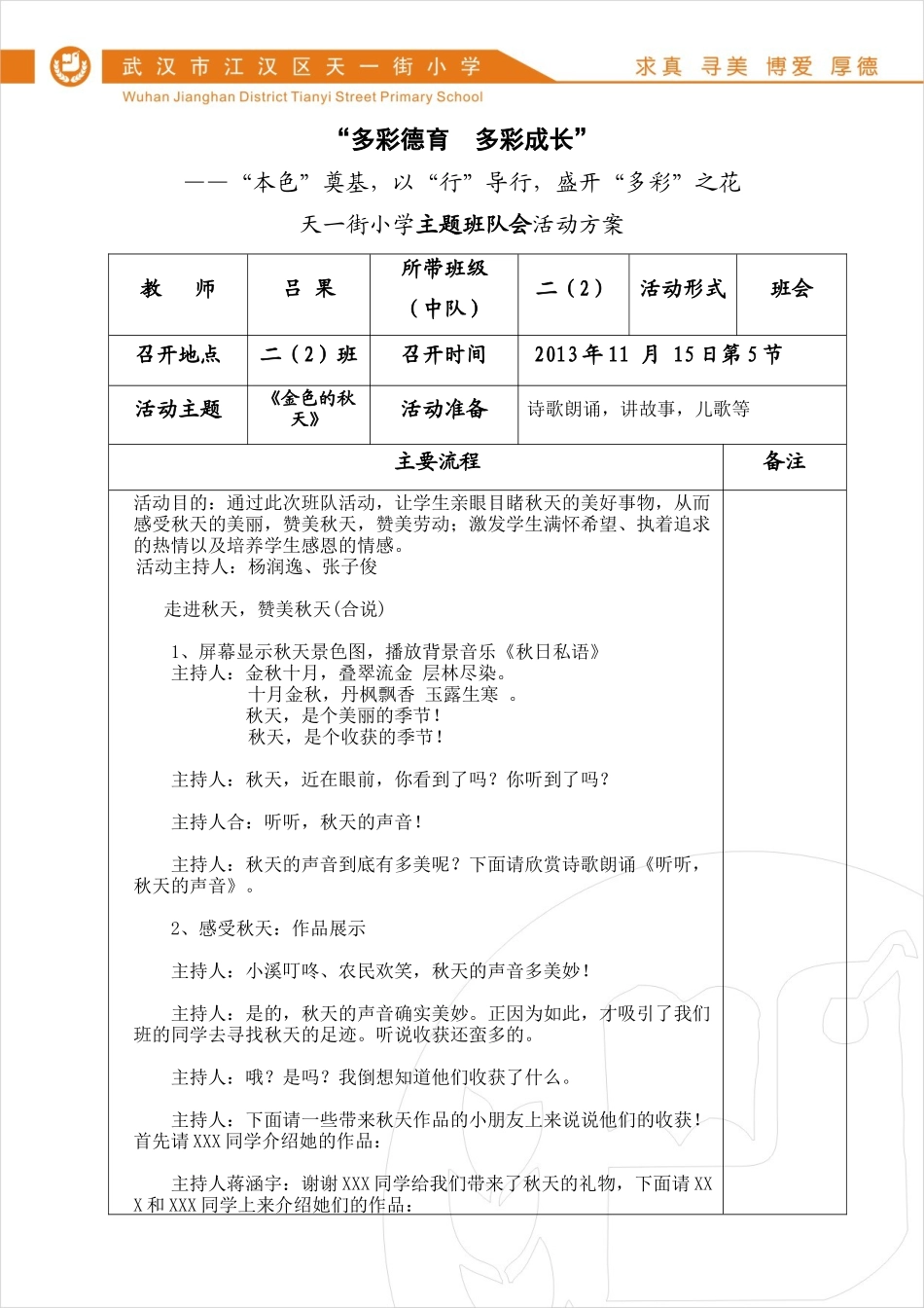 主题班队会活动方案二（2）班_第1页